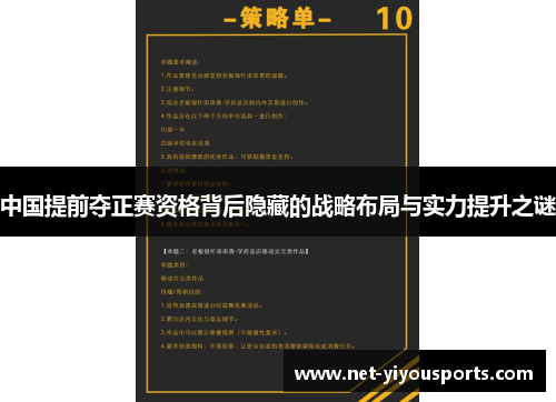 中国提前夺正赛资格背后隐藏的战略布局与实力提升之谜