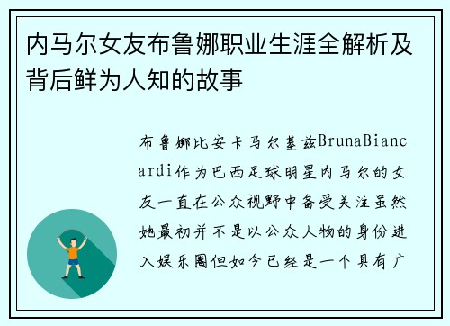 内马尔女友布鲁娜职业生涯全解析及背后鲜为人知的故事